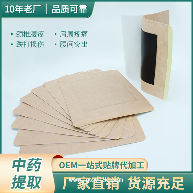 膏貼加工廠家 膏藥生產廠家oem貼牌代加工