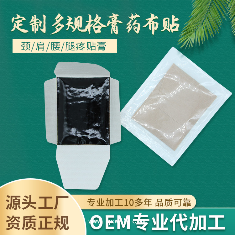 膏藥生產(chǎn)加工廠 黑膏藥腰椎疼痛貼代加工