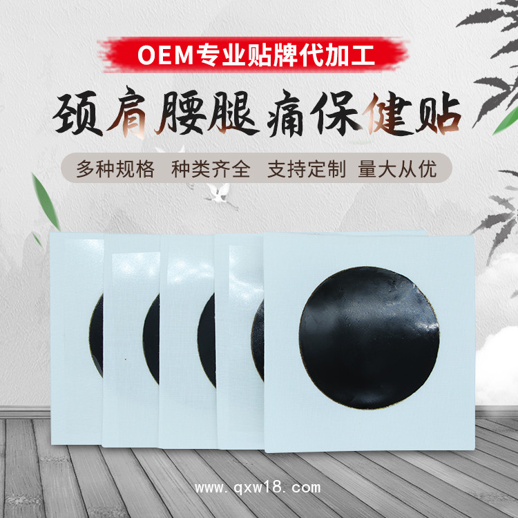 膏藥貼代加工腰腿疼腿貼 異形貼oem代加工