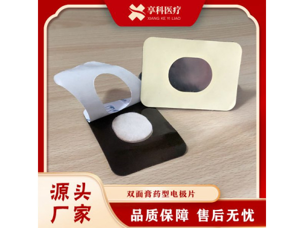 醫(yī)用透藥理療電極（雙面）