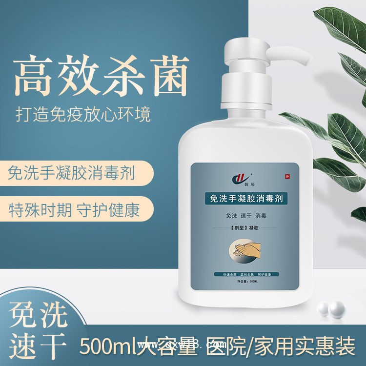 廠家直供 免洗手凝膠消毒劑oem貼牌代加工