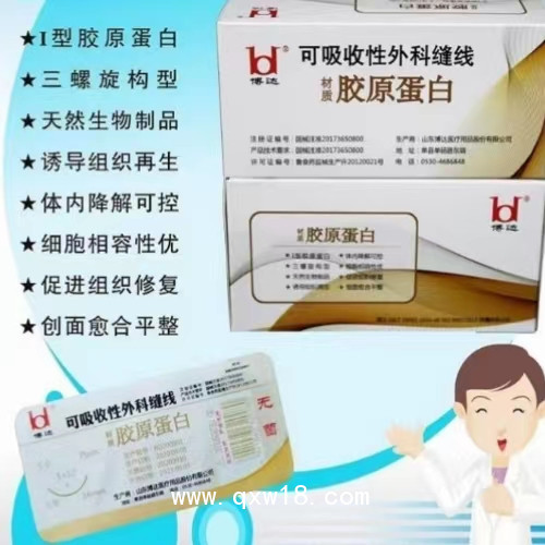 膠原蛋白可吸收縫合線