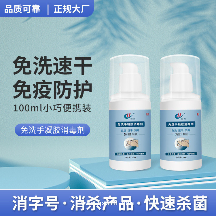 免洗手凝膠 廠家貼牌代加工定制100ml免洗凝膠