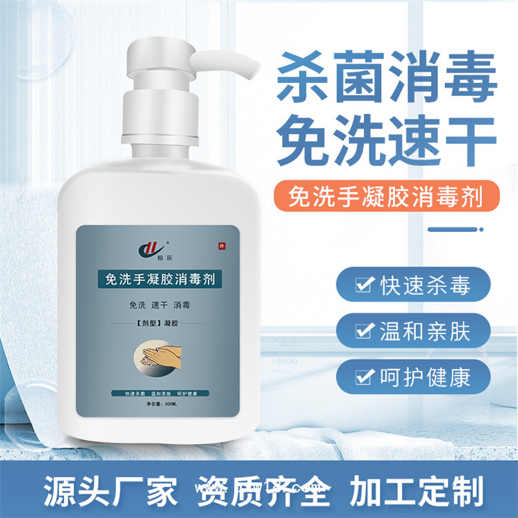 免洗手凝膠消毒劑 消字號(hào)速干凝膠 抑菌凝膠