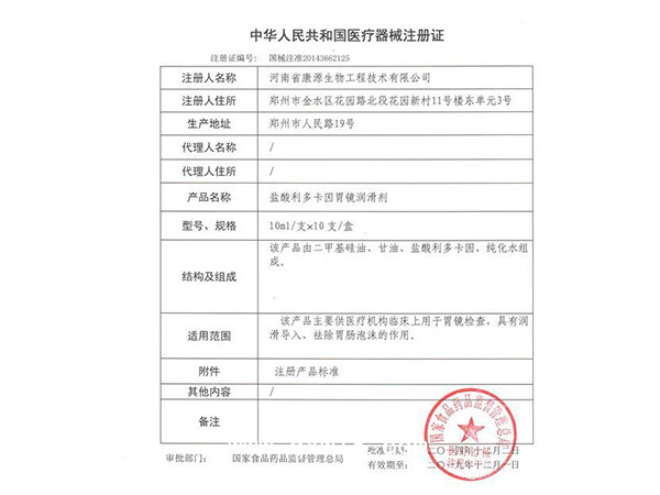 河南康源 鹽酸利多卡因胃鏡潤(rùn)滑劑 專業(yè)生產(chǎn)廠家