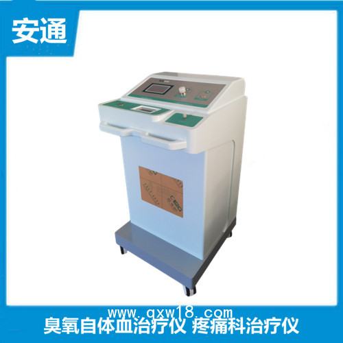 安通臭氧治療儀產(chǎn)品優(yōu)勢(shì)   HOT臭氧療法  安通醫(yī)療器械