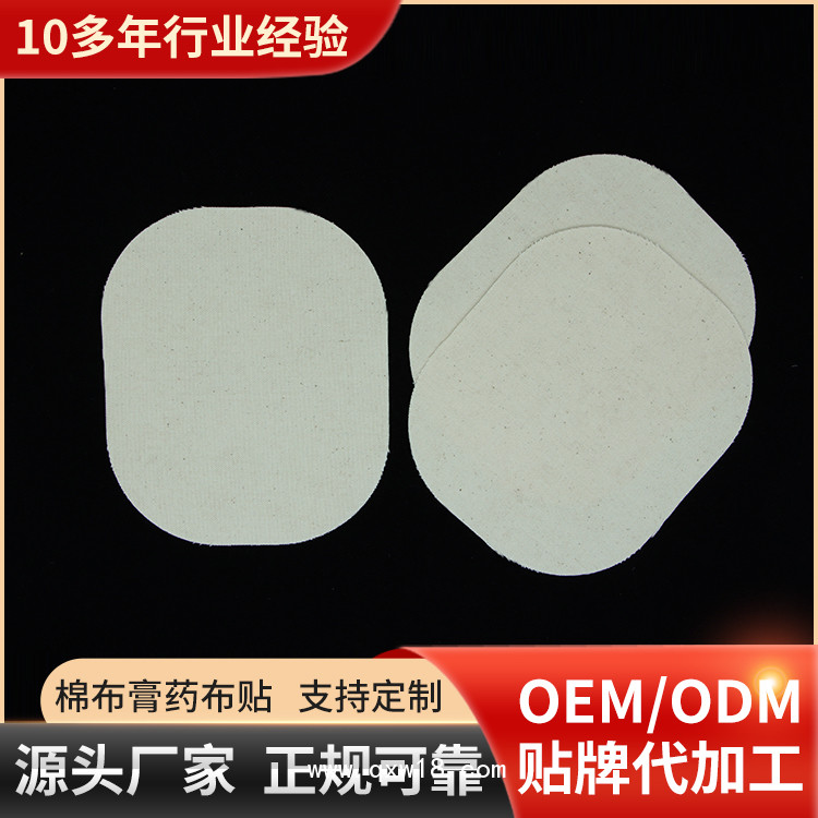 紅色膏藥布 棉布貼膏藥布生產(chǎn)加工廠家