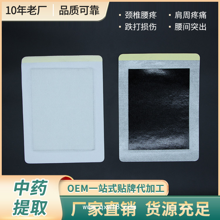 風濕關(guān)節(jié)炎黑膏藥 骨質(zhì)增生貼 電極貼貼牌代工