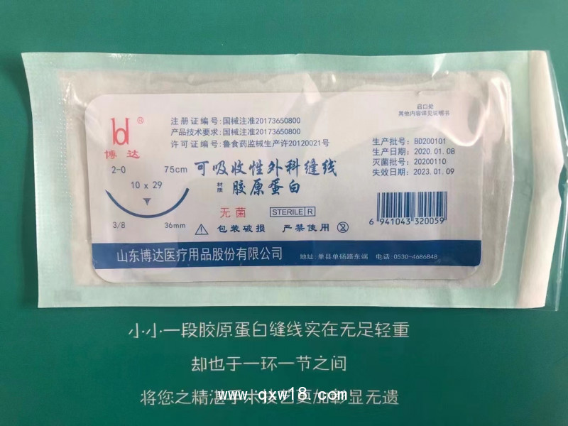 博達 可吸收縫線膠原蛋白可吸收性外科縫線（膠原蛋白縫合線）