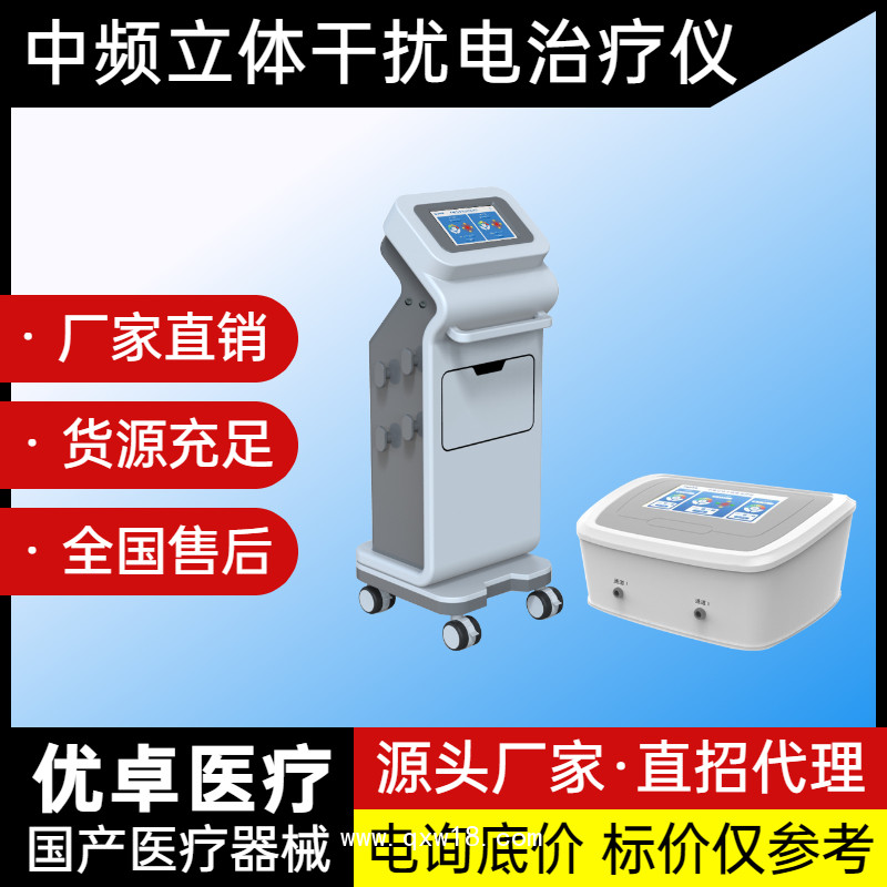 立體干擾電治療儀（動(dòng)態(tài)中頻干擾電療儀）
