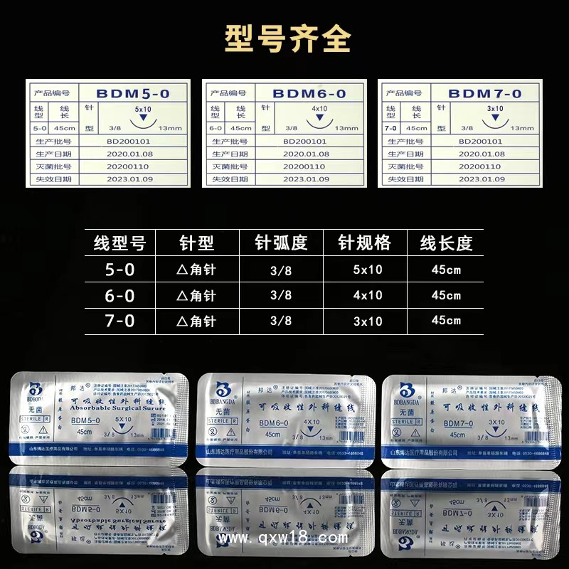 可吸收縫線 快吸收美容線 無菌 5-0 6-0 7-0