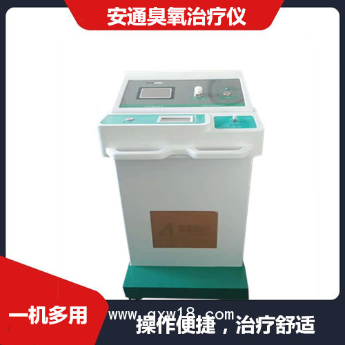 醫(yī)用臭氧治療儀  非藥物治療技術(shù)   康復理療儀招商