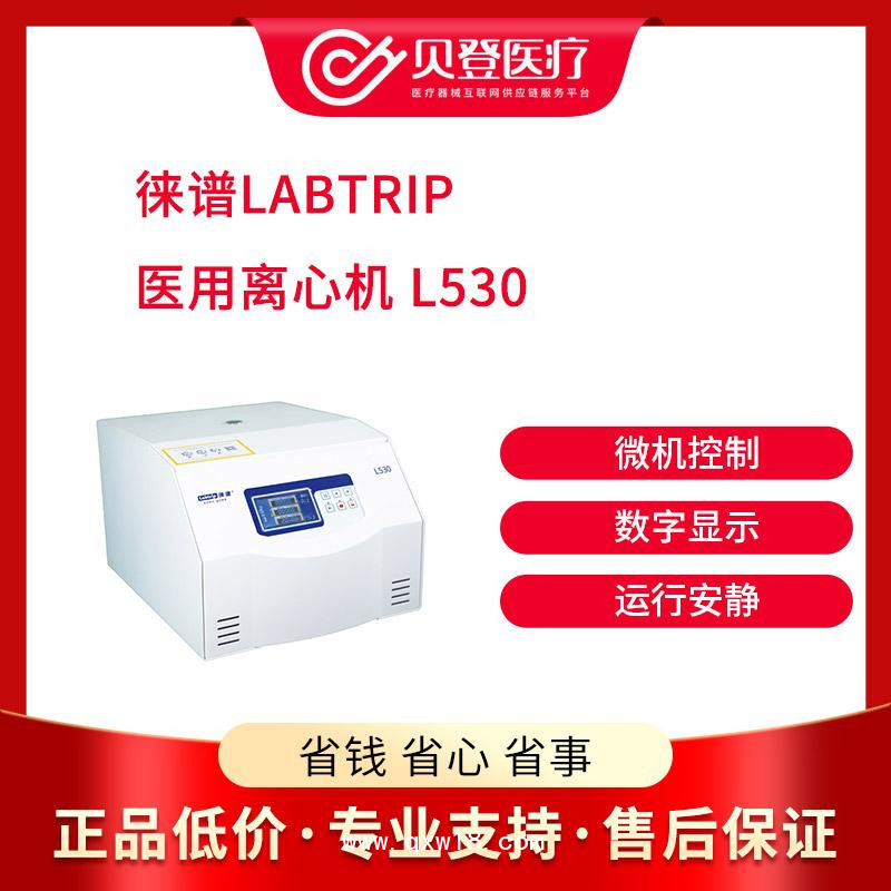 徠譜 Labtrip 醫(yī)用離心機(jī)自動(dòng)脫帽48孔 L530