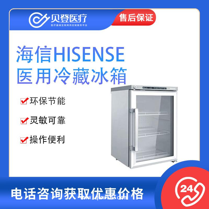 海信Hisense 醫(yī)用冷藏冰箱 HC-5L75