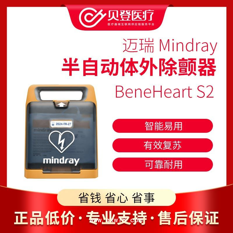 邁瑞醫(yī)用半自動(dòng)體外除顫儀家用便攜式AED家用