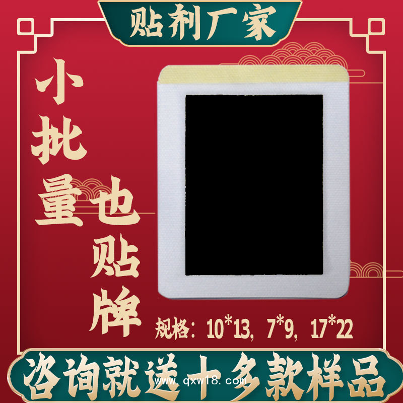 黑膏貼劑廠家 OEM貼牌代加工定制頸椎膝蓋貼