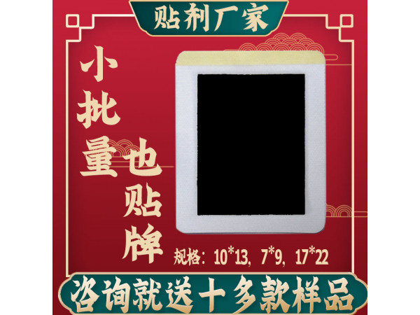 膏貼廠家貼牌黑膏藥加工傳統(tǒng)手工麻油無殘留膏藥代加工