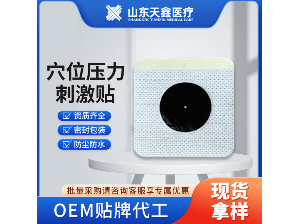 穴位壓力刺激貼 兒童咳喘貼 生產(chǎn)加工廠家