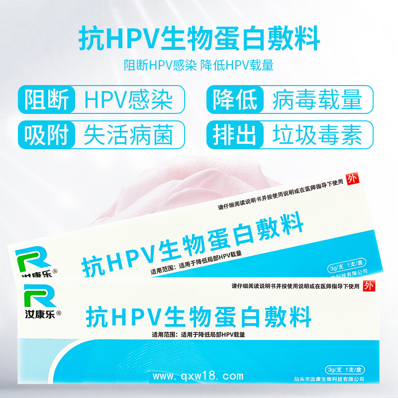 預防宮頸癌HPV首選汝康樂抗HPV生物蛋白敷料新型阻斷藥械