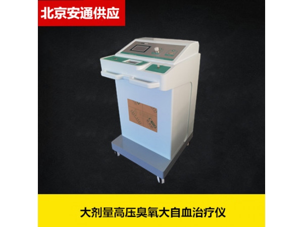 安通臭氧治療儀微電腦智能控制，大劑量高壓臭氧治療儀