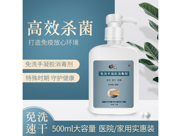 廠家直銷 免洗手凝膠消毒劑 500ml大瓶裝