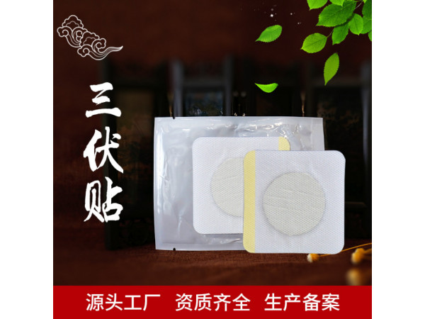 三伏貼空貼 加膜加防滲圈 山東生產(chǎn)廠家