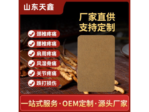 廠家加工pu膜防水膏藥 貼劑裸貼透皮腰頸椎關(guān)節(jié)膝蓋貼代加工