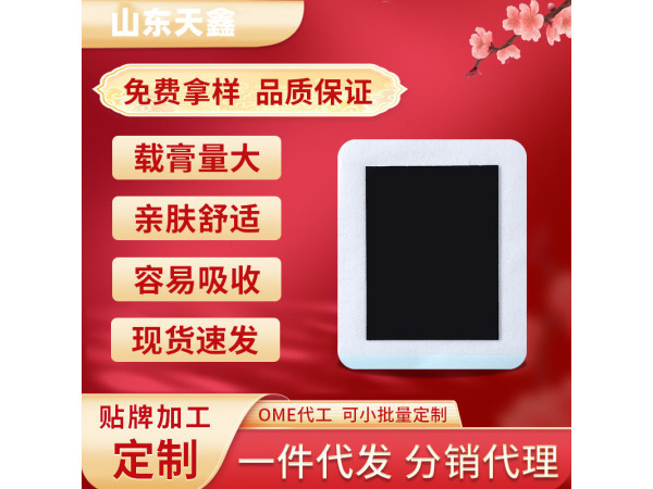 OEM貼牌代加工腰椎膝蓋關(guān)節(jié)筋骨疼痛肩周痛膏藥定制