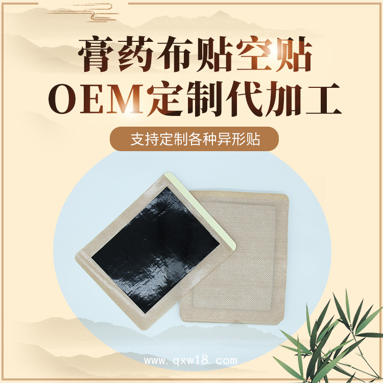 OEM貼牌代加工腰椎膝蓋關節(jié)筋骨疼痛肩周痛膏藥定制