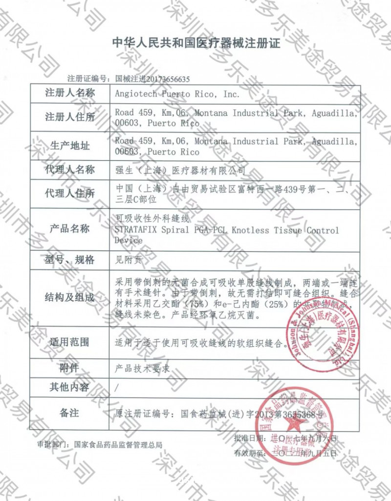 強生 可吸收縫線 倒刺線 SXMD1B405