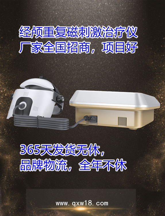 經顱磁刺激儀(大鯨經顱磁刺激儀生產廠家)