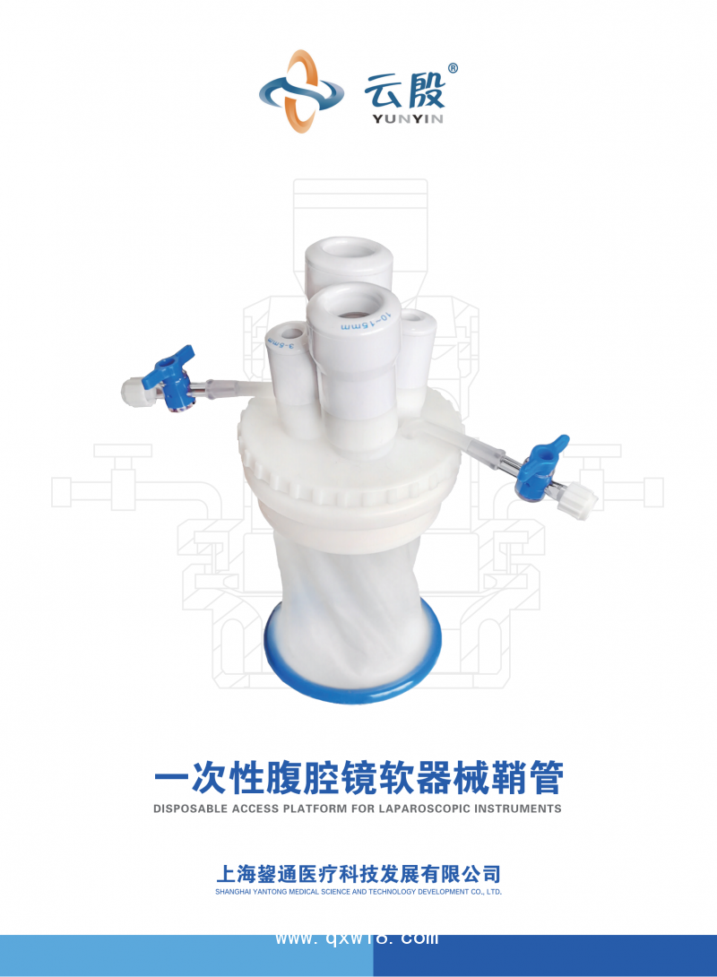 一次性腹腔鏡軟器械鞘管 多通道 單孔 腹腔鏡 穿刺