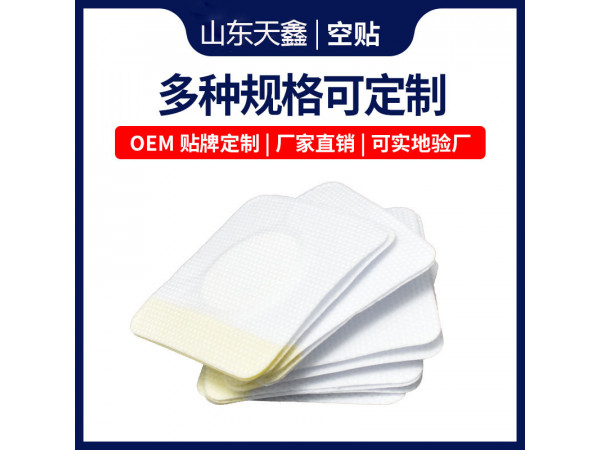 中醫(yī)科醫(yī)用無菌三伏貼三九貼空貼定制加工