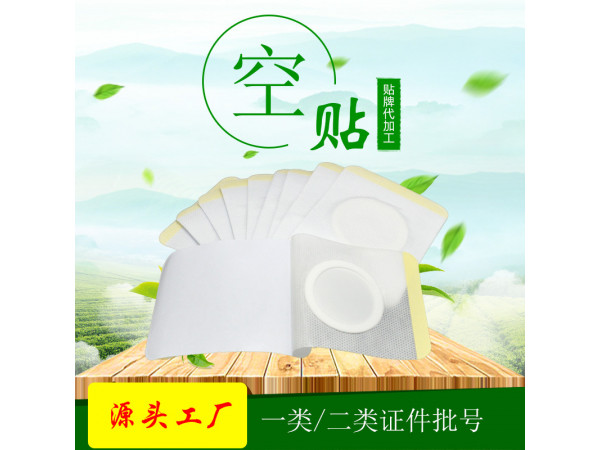 穴位貼定制加工 藥泥貼空貼生產(chǎn)廠家