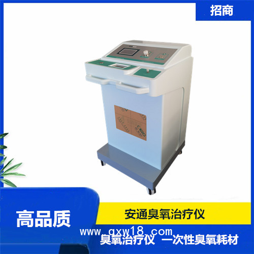慢性疾病輔助治療儀丨醫(yī)用臭氧治療儀