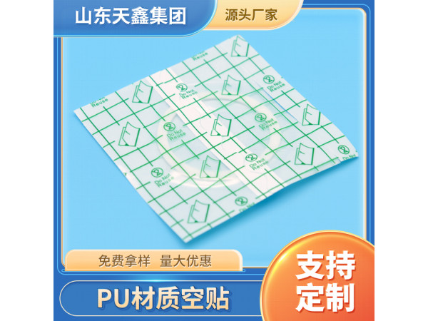 PU膜加膜加圈 膏藥空貼15x20穴位貼空白貼敷貼加工