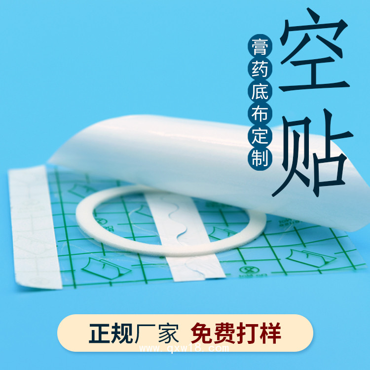 PU膜加膜加圈 膏藥空貼15x20穴位貼空白貼敷貼加工
