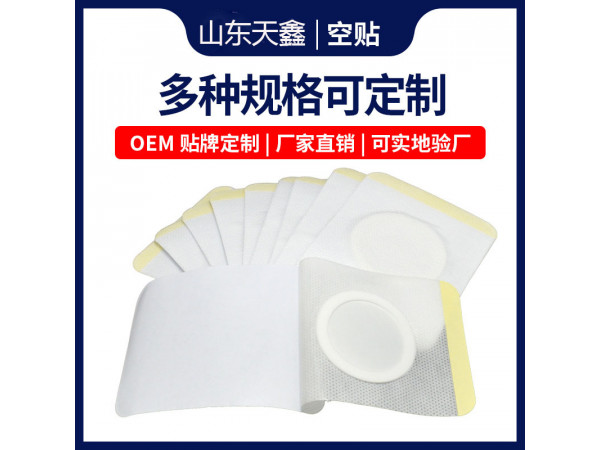 6*6三伏貼穴位貼空貼 加工定制生產(chǎn)廠家天鑫