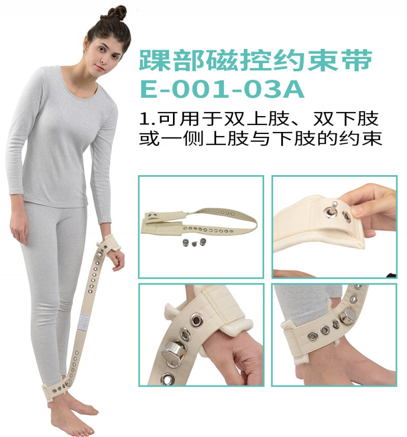 四肢約束帶E-001-07