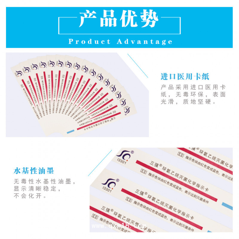 三強環(huán)氧乙烷滅菌化學指示卡