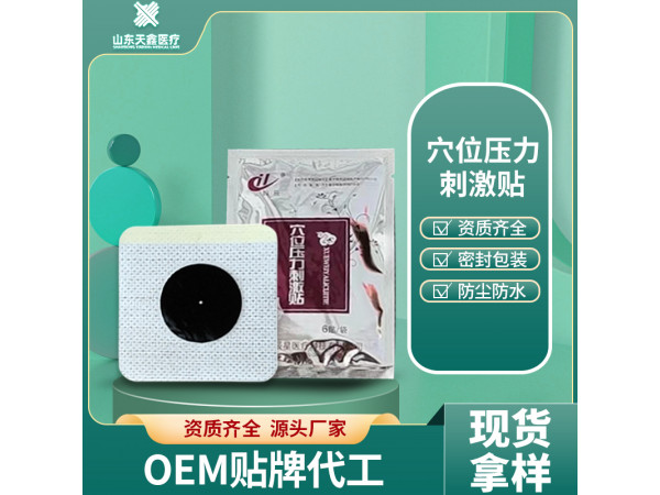 穴位壓力刺激貼 睡眠貼生產(chǎn)加工廠家