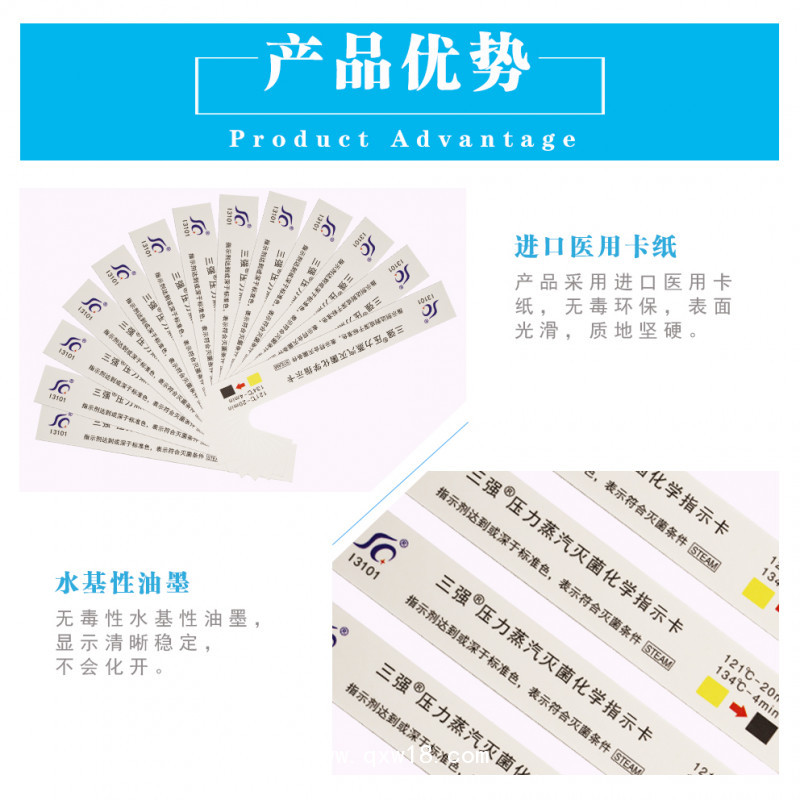 三強壓力蒸汽滅菌化學指示卡121度134度
