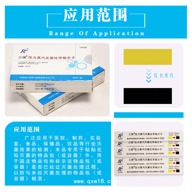 三強壓力蒸汽滅菌化學指示卡121度134度