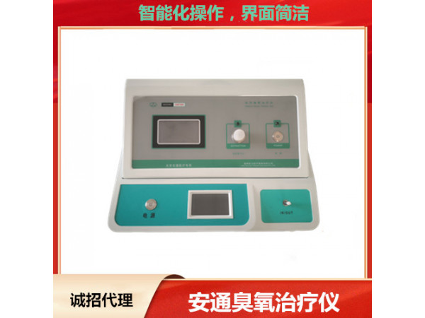 使用臭氧治療儀后，對(duì)人體有什么益處