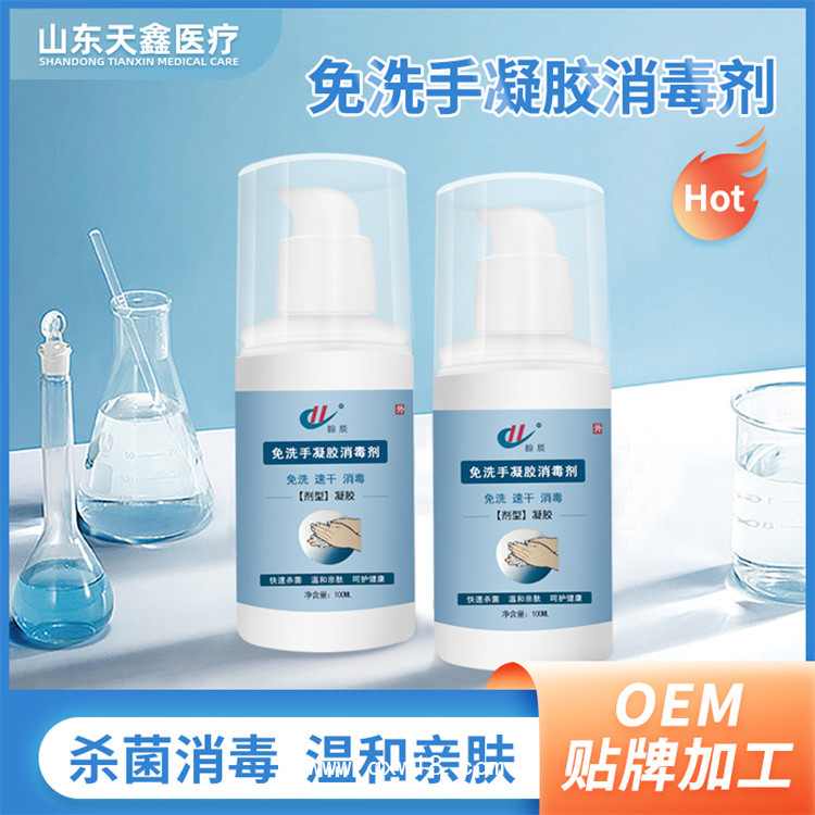 免洗手凝膠消毒劑 速干洗手凝膠 消毒殺菌廠家直供