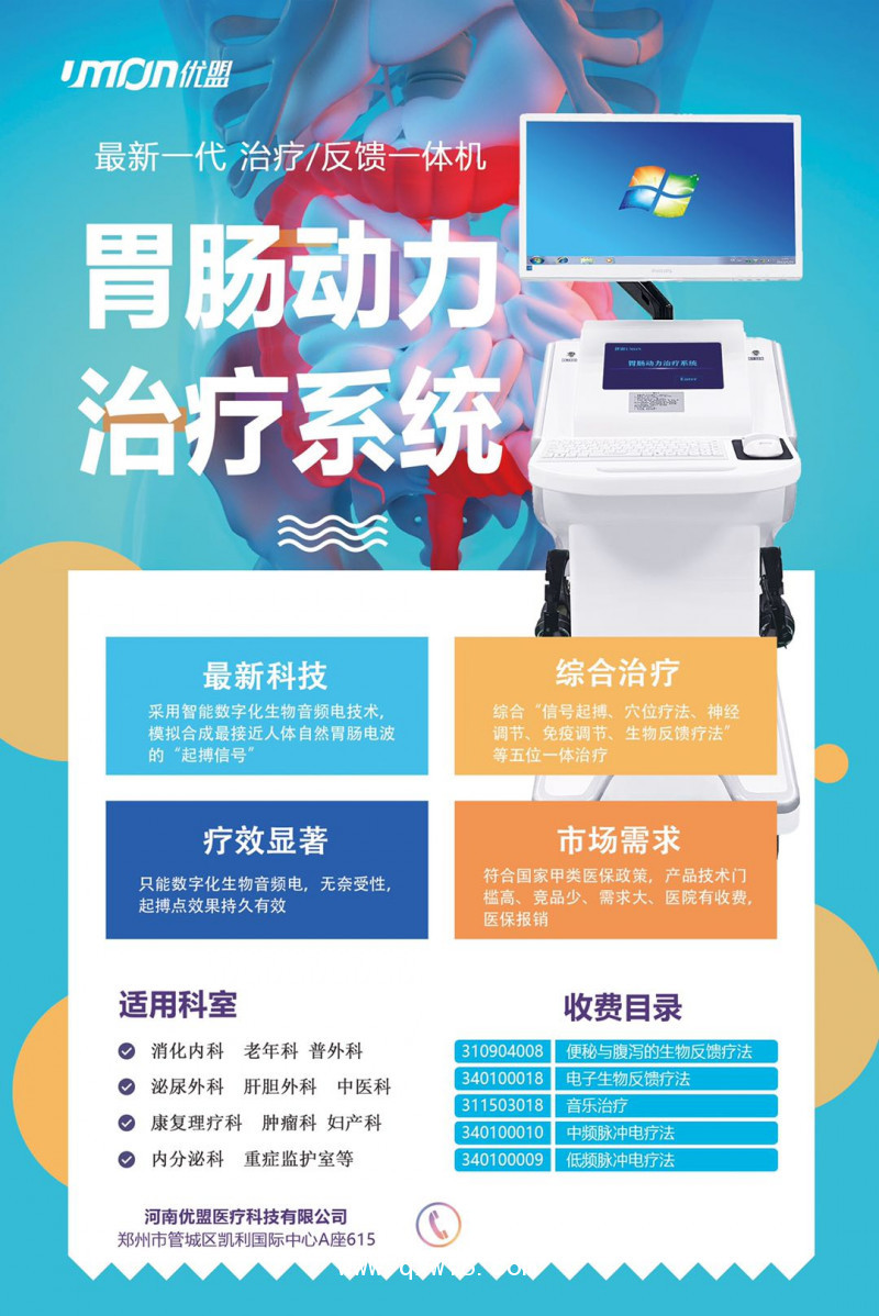 初鴻生物反饋胃腸動力治療儀胃腸電圖儀YZ-ZP旗艦版