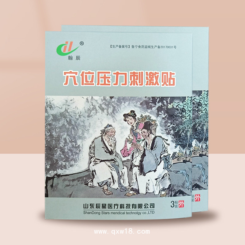 穴位壓力刺激貼生產(chǎn)廠家 成品招代理