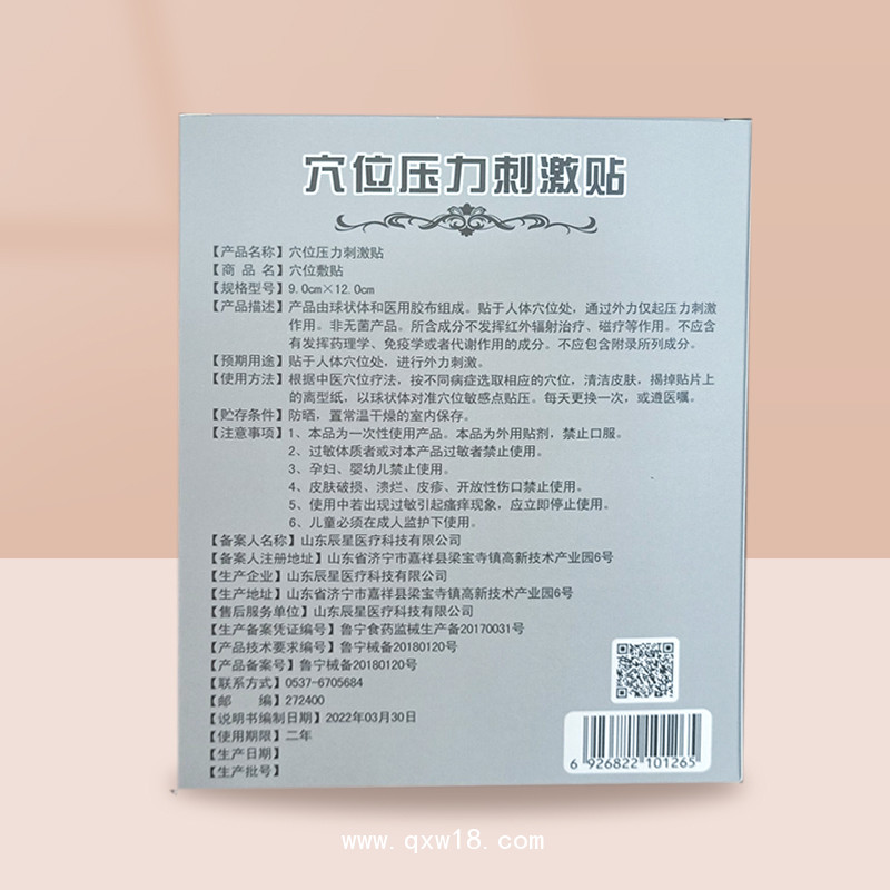 穴位壓力刺激貼 穴位貼膏藥貼 OEM代加工天鑫