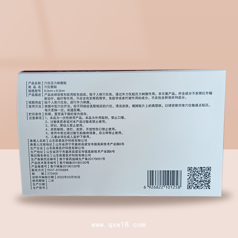 穴位貼 膏藥加工廠家 穴位敷貼壓力刺激貼