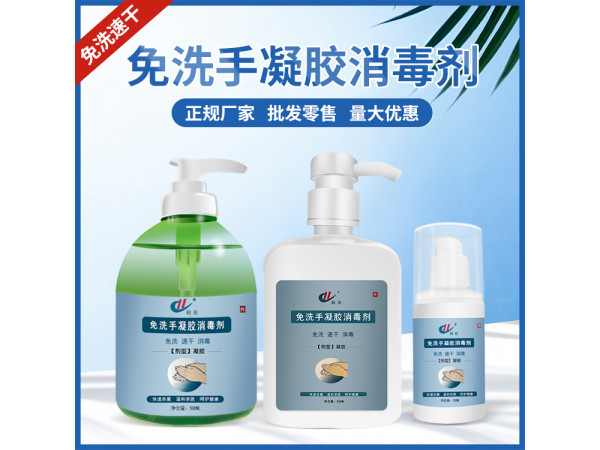 山東天鑫 手部免洗消毒凝膠 含有抑菌劑 風(fēng)干快 不干手